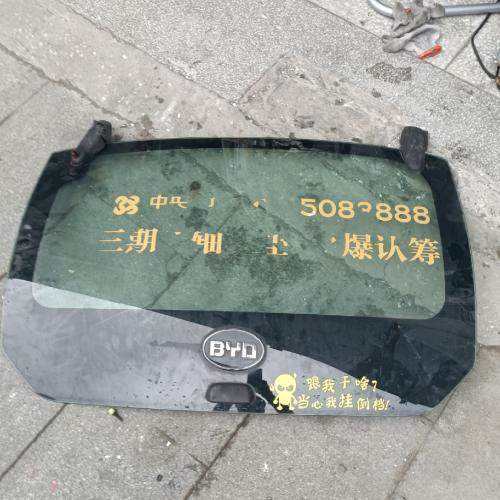 比亚迪F0后背门F0玻璃材质